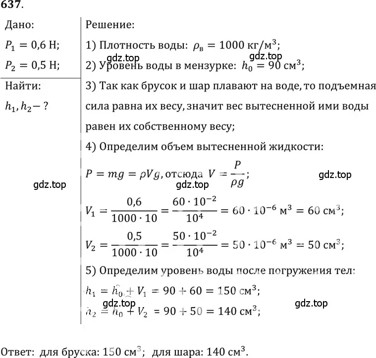 Решение 5. номер 27.43 (страница 98) гдз по физике 7-9 класс Лукашик, Иванова, сборник задач