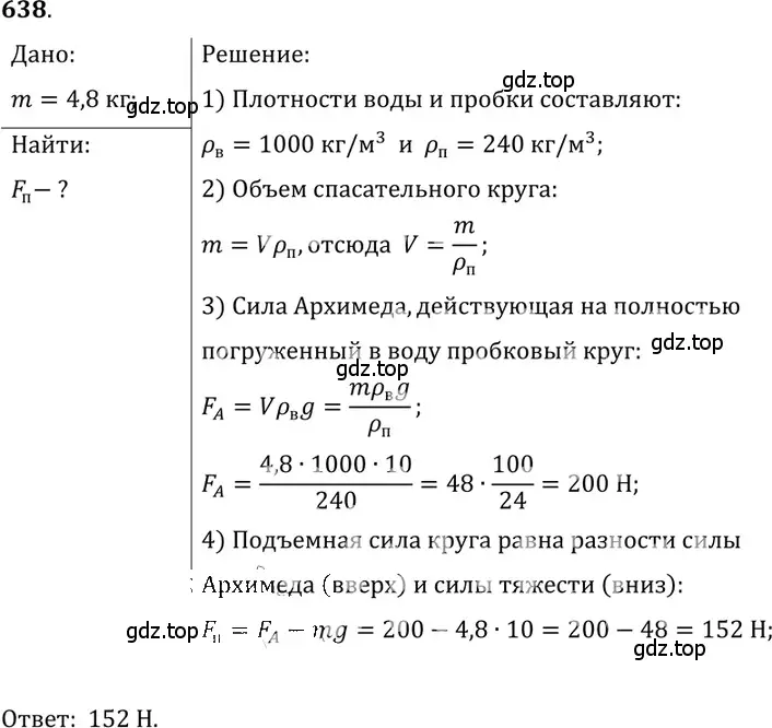 Решение 5. номер 27.44 (страница 98) гдз по физике 7-9 класс Лукашик, Иванова, сборник задач