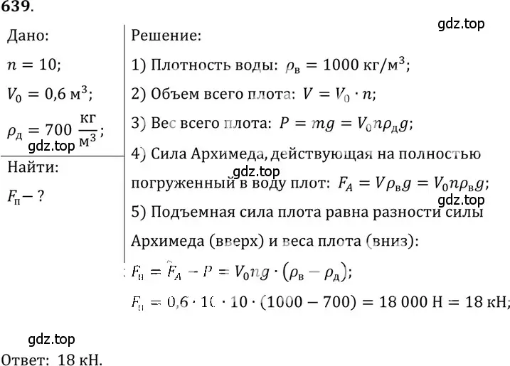 Решение 5. номер 27.45 (страница 99) гдз по физике 7-9 класс Лукашик, Иванова, сборник задач