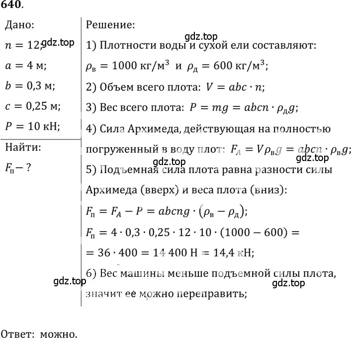 Решение 5. номер 27.46 (страница 99) гдз по физике 7-9 класс Лукашик, Иванова, сборник задач