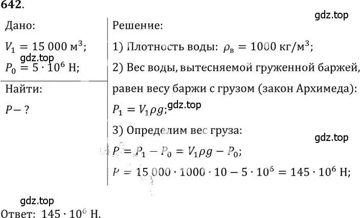 Решение 5. номер 27.48 (страница 99) гдз по физике 7-9 класс Лукашик, Иванова, сборник задач