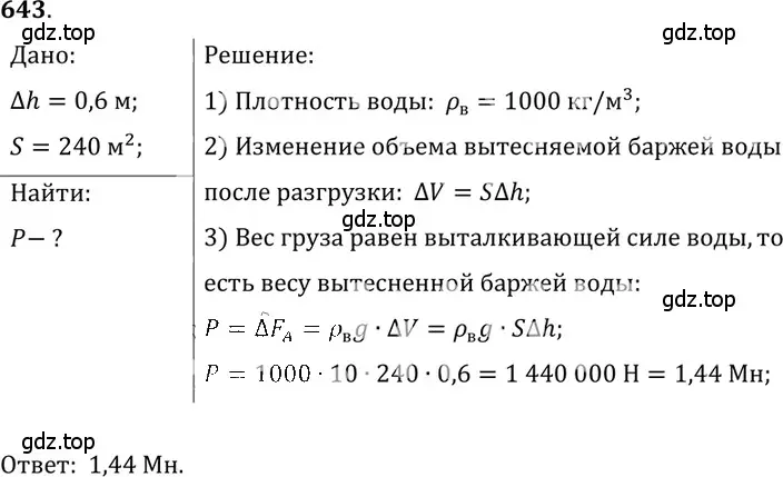 Решение 5. номер 27.49 (страница 99) гдз по физике 7-9 класс Лукашик, Иванова, сборник задач