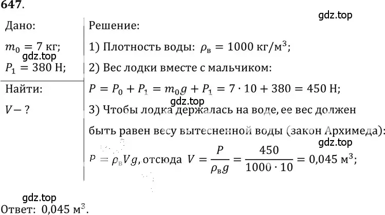 Решение 5. номер 27.53 (страница 99) гдз по физике 7-9 класс Лукашик, Иванова, сборник задач