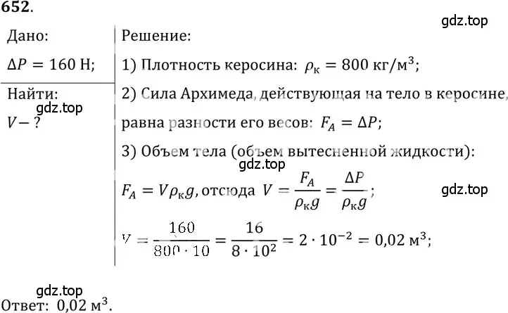 Решение 5. номер 27.58 (страница 100) гдз по физике 7-9 класс Лукашик, Иванова, сборник задач