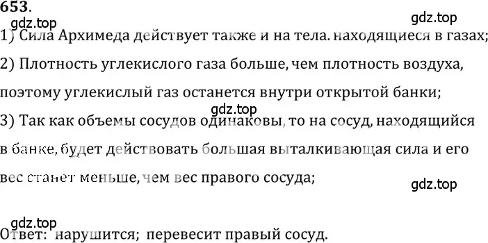 Решение 5. номер 27.59 (страница 100) гдз по физике 7-9 класс Лукашик, Иванова, сборник задач