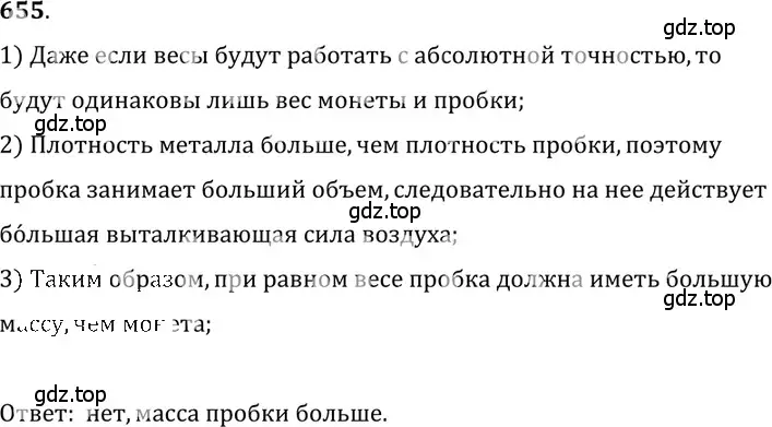 Решение 5. номер 27.61 (страница 100) гдз по физике 7-9 класс Лукашик, Иванова, сборник задач