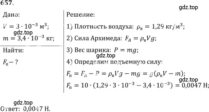 Решение 5. номер 27.63 (страница 100) гдз по физике 7-9 класс Лукашик, Иванова, сборник задач