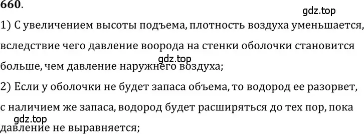 Решение 5. номер 27.66 (страница 100) гдз по физике 7-9 класс Лукашик, Иванова, сборник задач