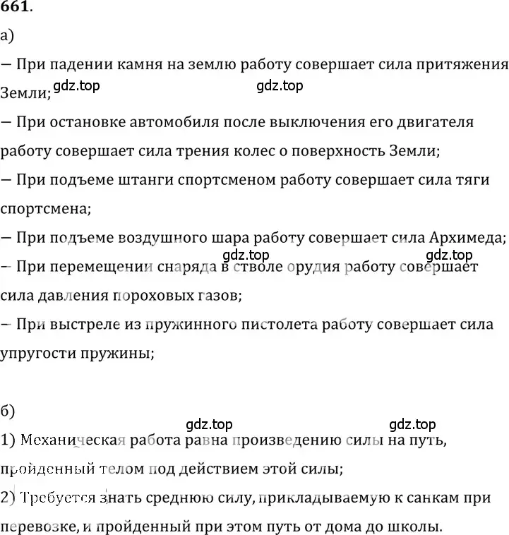 Решение 5. номер 28.1 (страница 101) гдз по физике 7-9 класс Лукашик, Иванова, сборник задач