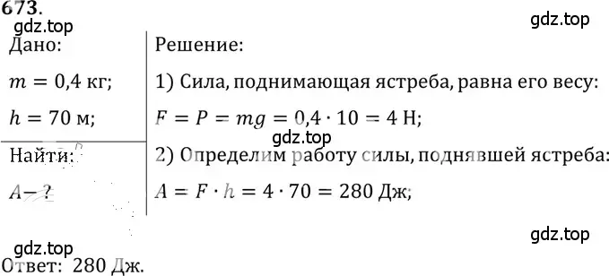 Решение 5. номер 28.13 (страница 102) гдз по физике 7-9 класс Лукашик, Иванова, сборник задач