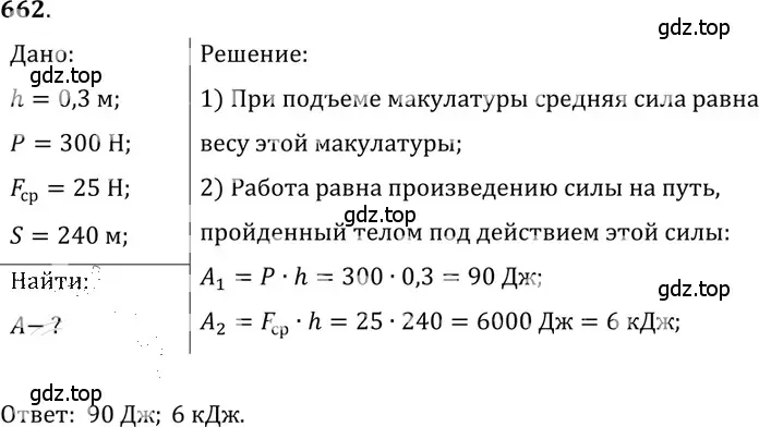 Решение 5. номер 28.2 (страница 101) гдз по физике 7-9 класс Лукашик, Иванова, сборник задач