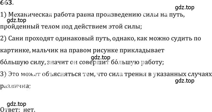 Решение 5. номер 28.3 (страница 101) гдз по физике 7-9 класс Лукашик, Иванова, сборник задач