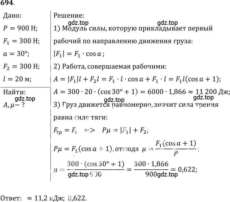 Решение 5. номер 28.40 (страница 105) гдз по физике 7-9 класс Лукашик, Иванова, сборник задач