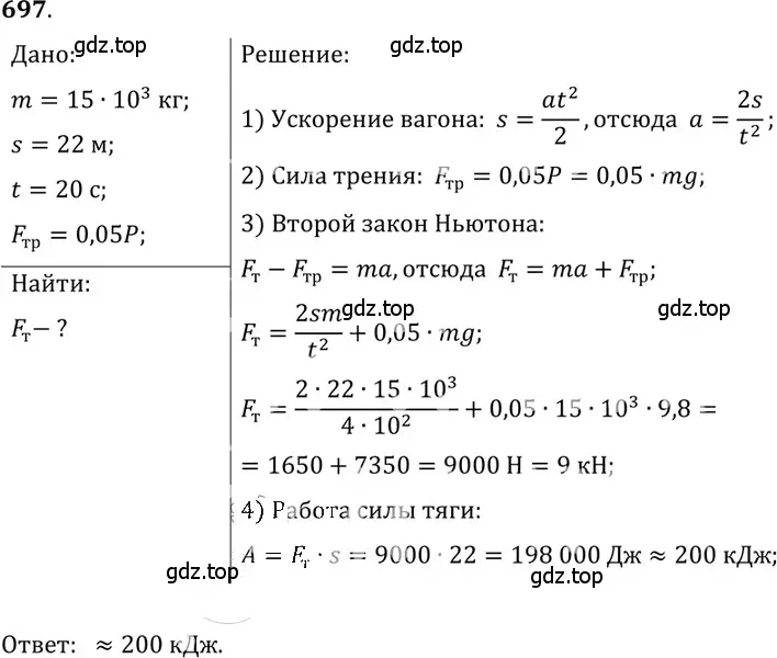 Решение 5. номер 28.43 (страница 106) гдз по физике 7-9 класс Лукашик, Иванова, сборник задач