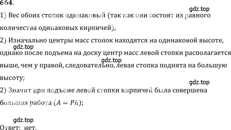 Решение 5. номер 28.6 (страница 102) гдз по физике 7-9 класс Лукашик, Иванова, сборник задач