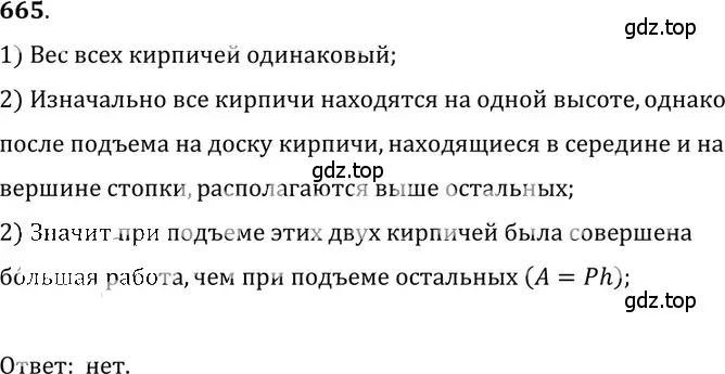 Решение 5. номер 28.7 (страница 102) гдз по физике 7-9 класс Лукашик, Иванова, сборник задач