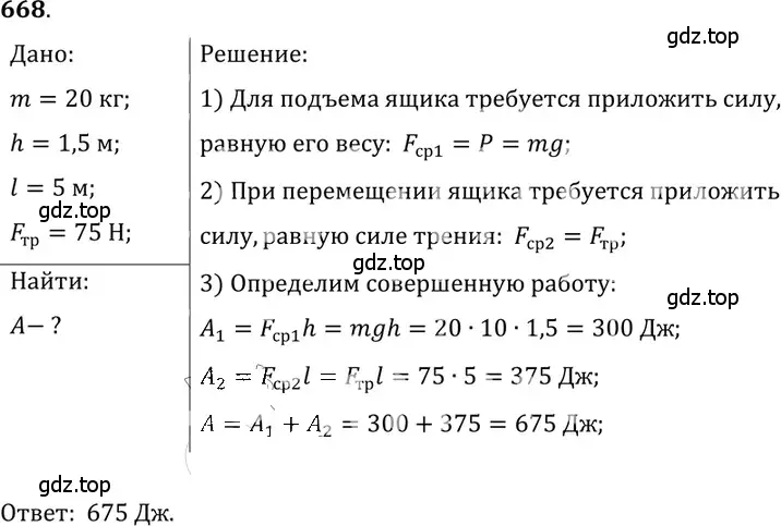 Решение 5. номер 28.8 (страница 102) гдз по физике 7-9 класс Лукашик, Иванова, сборник задач