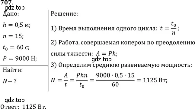 Решение 5. номер 29.10 (страница 107) гдз по физике 7-9 класс Лукашик, Иванова, сборник задач