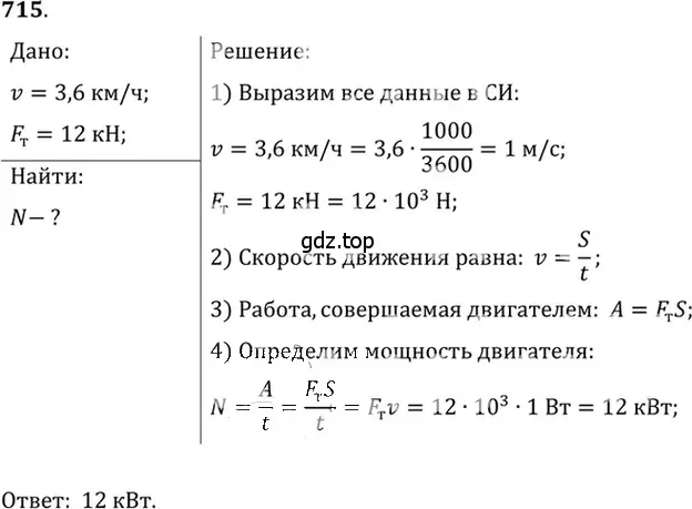 Решение 5. номер 29.20 (страница 108) гдз по физике 7-9 класс Лукашик, Иванова, сборник задач