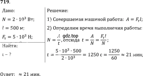 Решение 5. номер 29.24 (страница 108) гдз по физике 7-9 класс Лукашик, Иванова, сборник задач