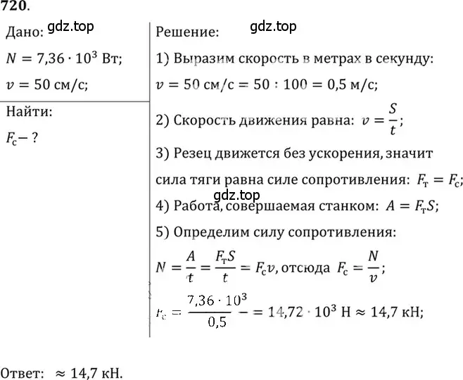 Решение 5. номер 29.25 (страница 108) гдз по физике 7-9 класс Лукашик, Иванова, сборник задач