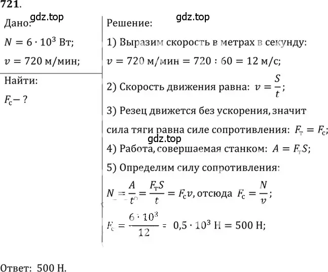 Решение 5. номер 29.26 (страница 108) гдз по физике 7-9 класс Лукашик, Иванова, сборник задач