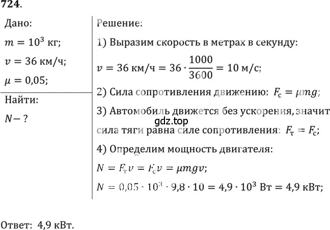 Решение 5. номер 29.29 (страница 108) гдз по физике 7-9 класс Лукашик, Иванова, сборник задач