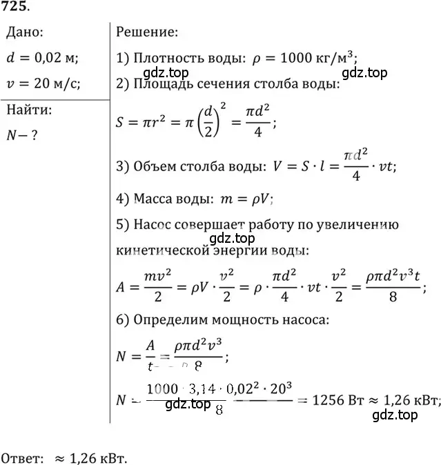 Решение 5. номер 29.30 (страница 108) гдз по физике 7-9 класс Лукашик, Иванова, сборник задач