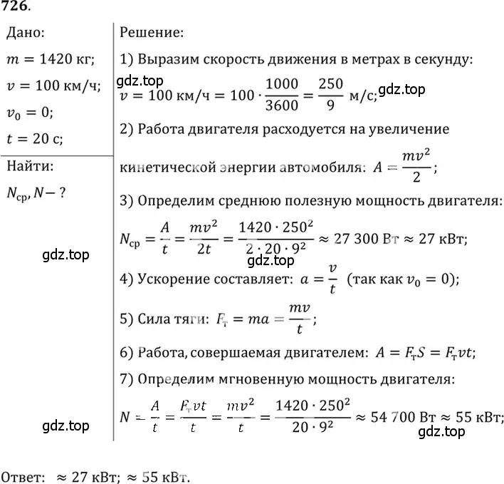 Решение 5. номер 29.31 (страница 108) гдз по физике 7-9 класс Лукашик, Иванова, сборник задач