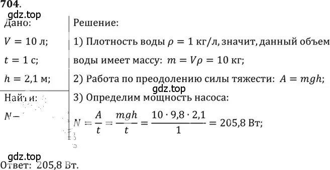 Решение 5. номер 29.7 (страница 107) гдз по физике 7-9 класс Лукашик, Иванова, сборник задач