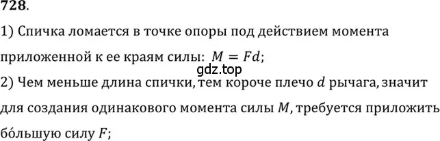 Решение 5. номер 30.1 (страница 109) гдз по физике 7-9 класс Лукашик, Иванова, сборник задач