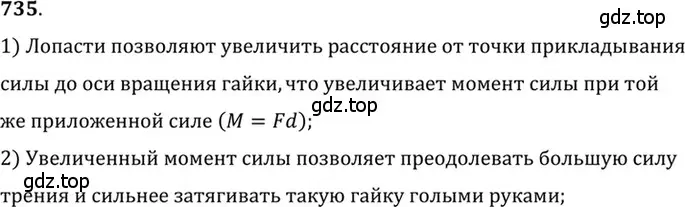 Решение 5. номер 30.16 (страница 112) гдз по физике 7-9 класс Лукашик, Иванова, сборник задач