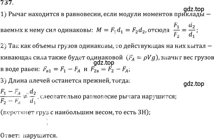 Решение 5. номер 30.18 (страница 112) гдз по физике 7-9 класс Лукашик, Иванова, сборник задач