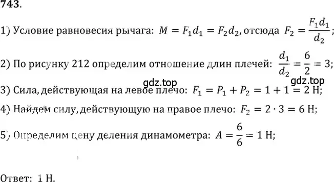 Решение 5. номер 30.23 (страница 113) гдз по физике 7-9 класс Лукашик, Иванова, сборник задач