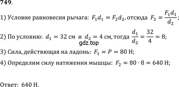 Решение 5. номер 30.29 (страница 113) гдз по физике 7-9 класс Лукашик, Иванова, сборник задач