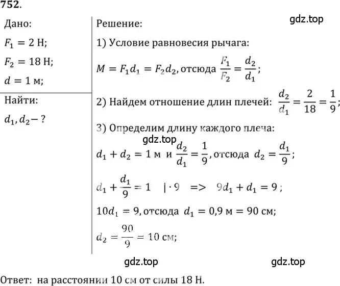 Решение 5. номер 30.32 (страница 114) гдз по физике 7-9 класс Лукашик, Иванова, сборник задач