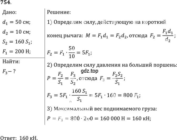 Решение 5. номер 30.37 (страница 114) гдз по физике 7-9 класс Лукашик, Иванова, сборник задач