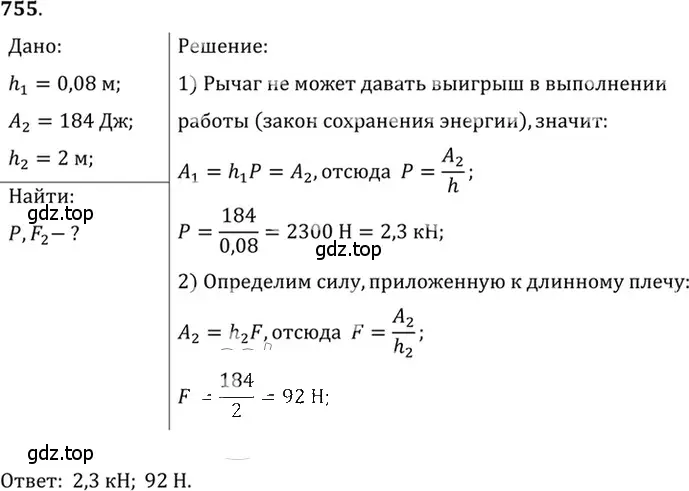 Решение 5. номер 30.38 (страница 115) гдз по физике 7-9 класс Лукашик, Иванова, сборник задач