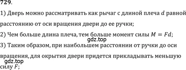 Решение 5. номер 30.5 (страница 110) гдз по физике 7-9 класс Лукашик, Иванова, сборник задач