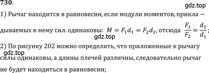 Решение 5. номер 30.7 (страница 110) гдз по физике 7-9 класс Лукашик, Иванова, сборник задач