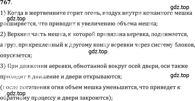 Решение 5. номер 31.12 (страница 117) гдз по физике 7-9 класс Лукашик, Иванова, сборник задач