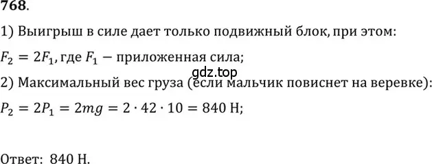 Решение 5. номер 31.13 (страница 117) гдз по физике 7-9 класс Лукашик, Иванова, сборник задач