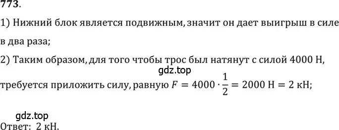 Решение 5. номер 31.18 (страница 118) гдз по физике 7-9 класс Лукашик, Иванова, сборник задач