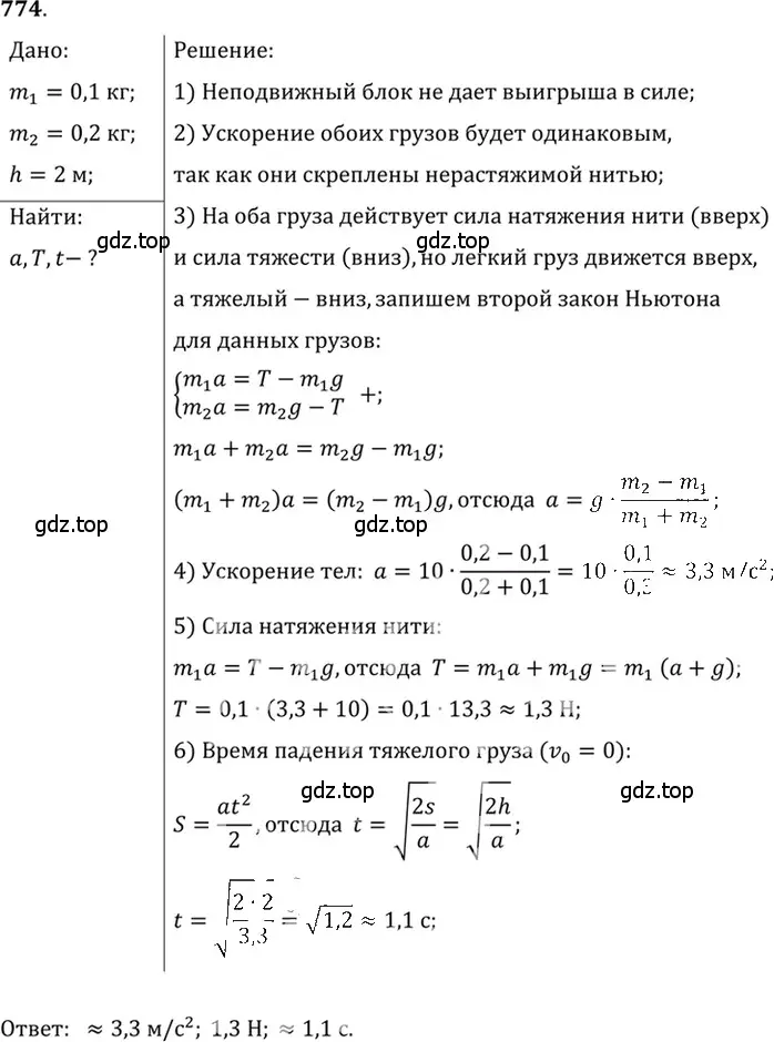 Решение 5. номер 31.19 (страница 118) гдз по физике 7-9 класс Лукашик, Иванова, сборник задач