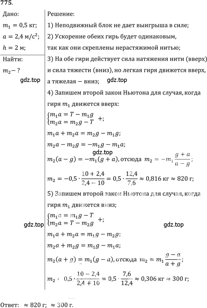 Решение 5. номер 31.20 (страница 118) гдз по физике 7-9 класс Лукашик, Иванова, сборник задач