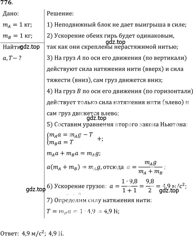 Решение 5. номер 31.21 (страница 118) гдз по физике 7-9 класс Лукашик, Иванова, сборник задач