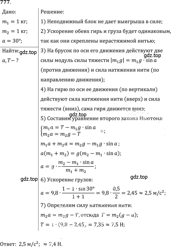 Решение 5. номер 31.22 (страница 119) гдз по физике 7-9 класс Лукашик, Иванова, сборник задач