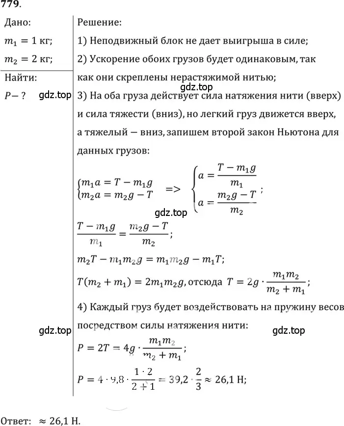 Решение 5. номер 31.24 (страница 119) гдз по физике 7-9 класс Лукашик, Иванова, сборник задач