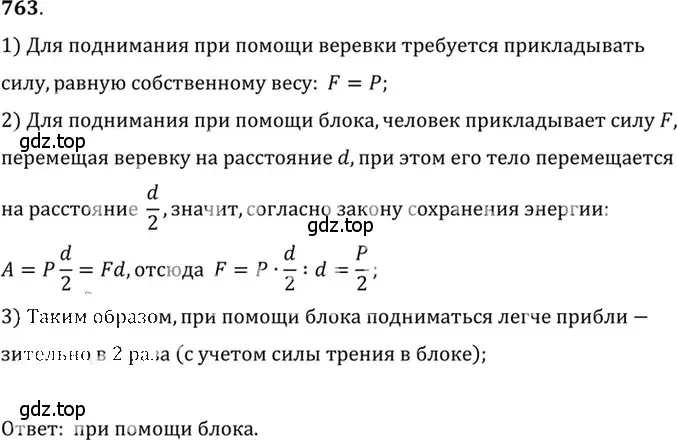 Решение 5. номер 31.7 (страница 116) гдз по физике 7-9 класс Лукашик, Иванова, сборник задач