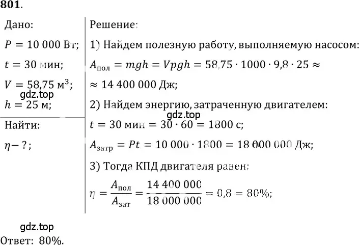 Решение 5. номер 33.18 (страница 124) гдз по физике 7-9 класс Лукашик, Иванова, сборник задач